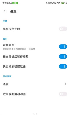 椒盐音乐软件截图