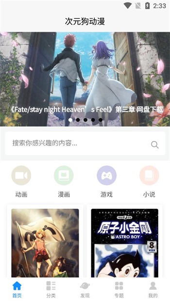 次元狗动漫去广告版软件截图