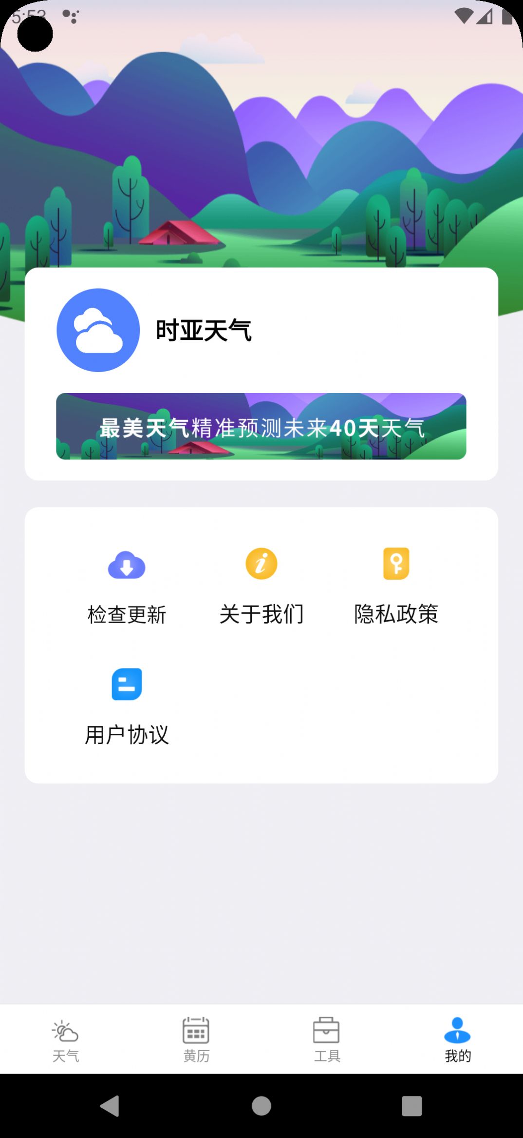 时亚天气手机软件app