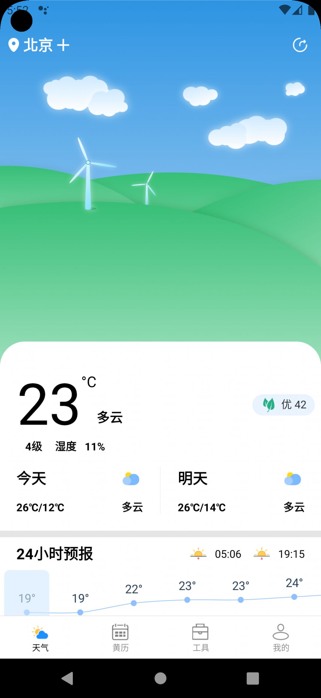 时亚天气软件截图