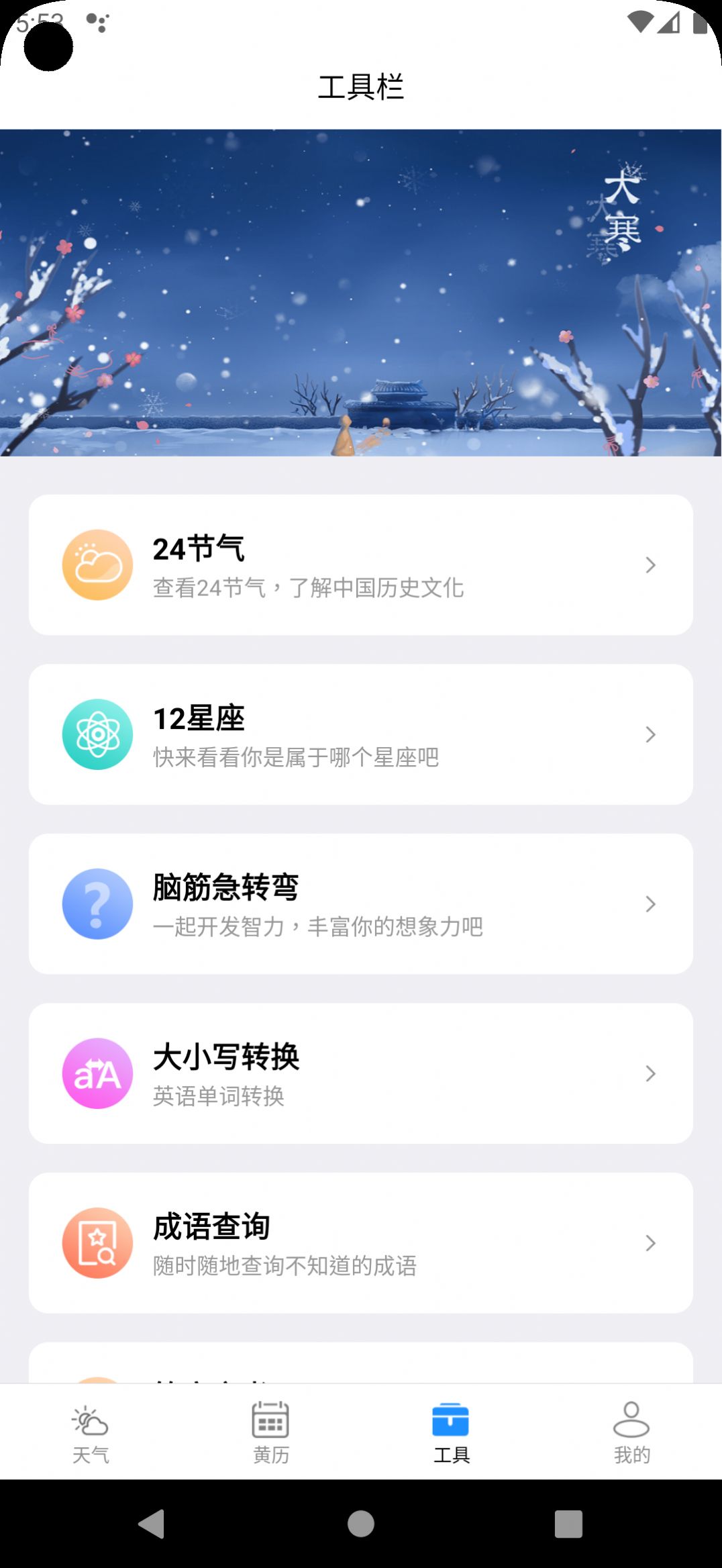 时亚天气软件截图