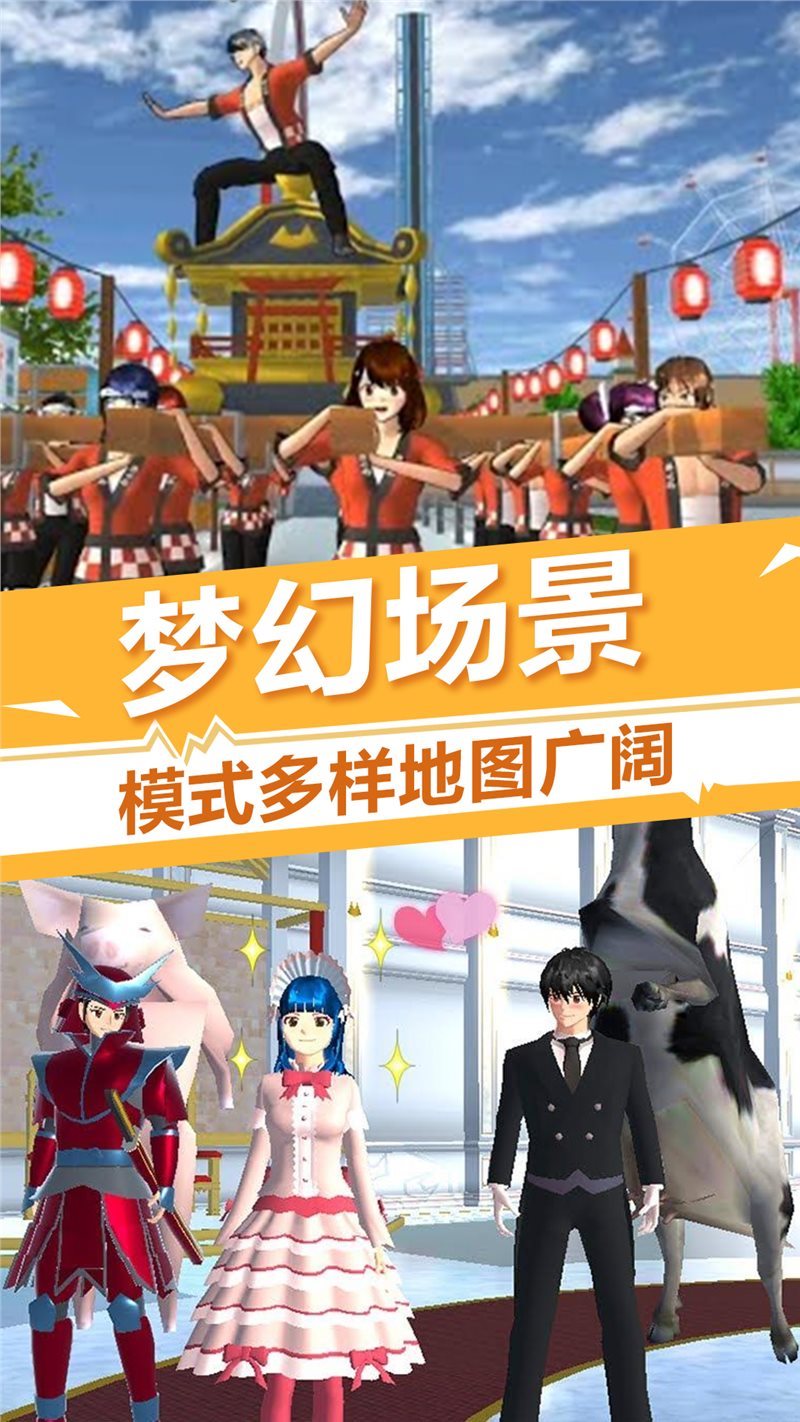 樱花校园模拟器内置mod菜单中文版游戏截图