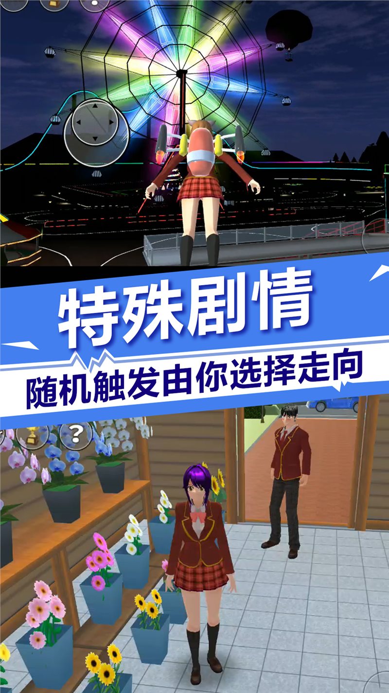 樱花校园模拟器内置mod菜单中文版手游app