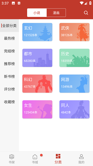 1919漫画去广告版手机软件app