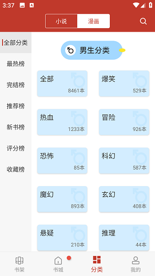 1919漫画去广告版手机软件app