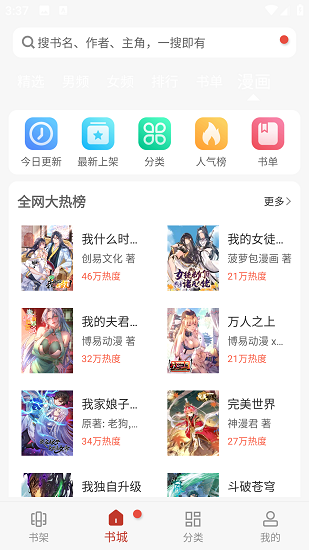 1919漫画去广告版手机软件app