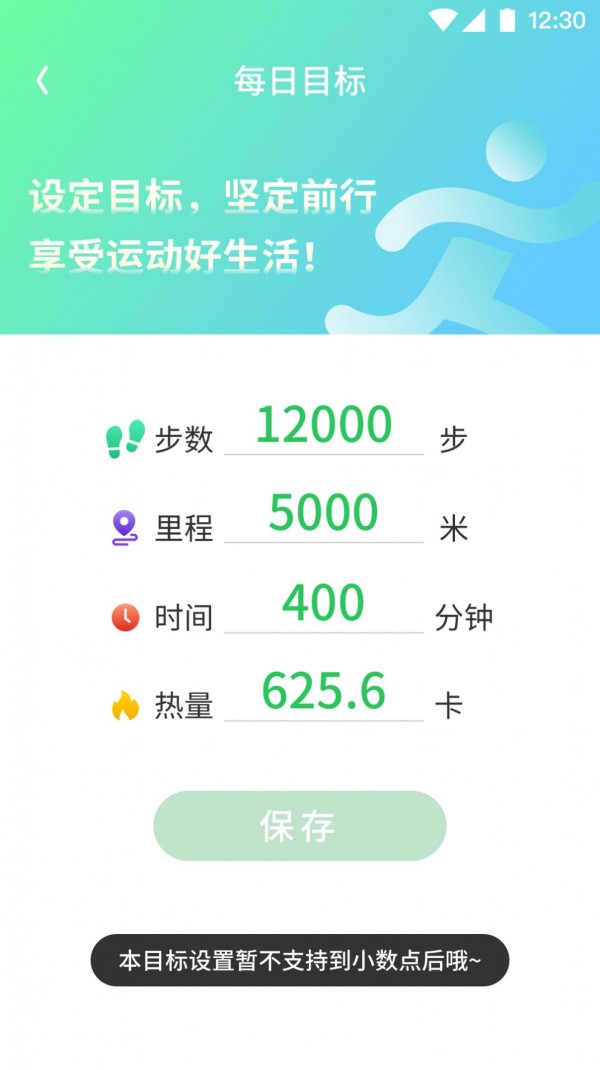坚果计步手机软件app