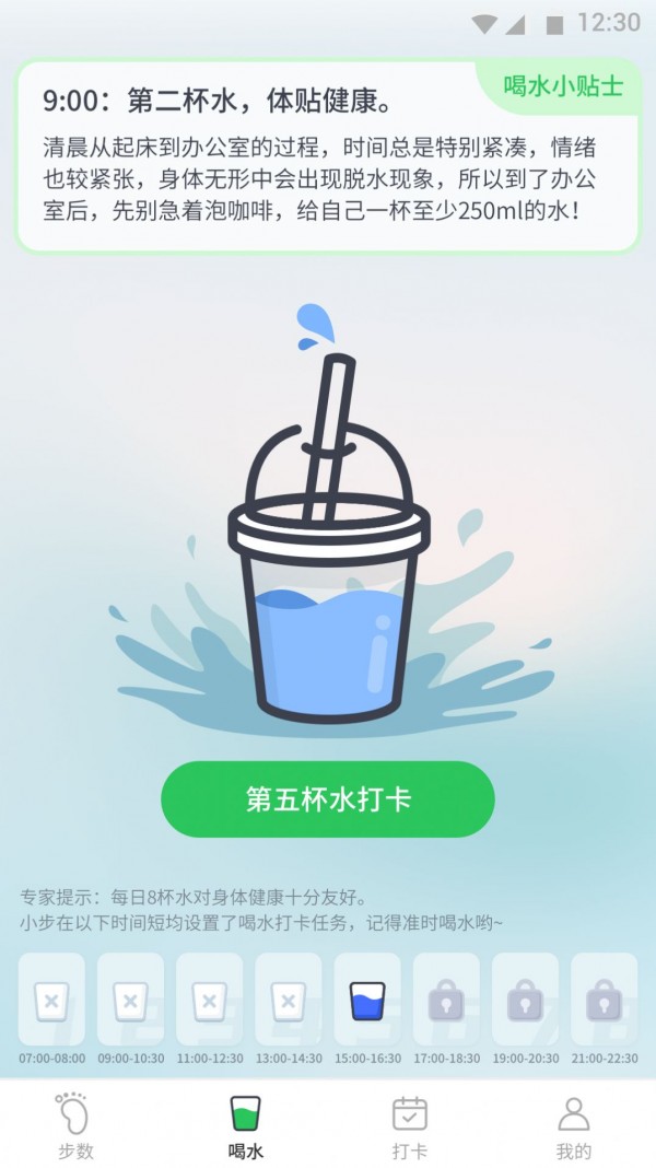 坚果计步手机软件app