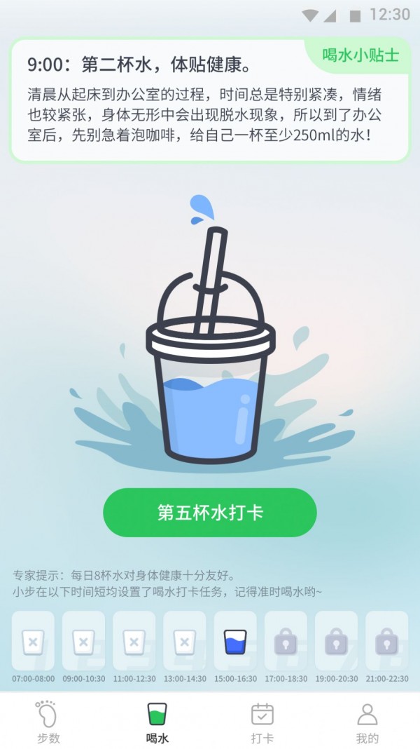 坚果计步软件截图