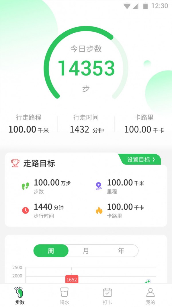 坚果计步手机软件app