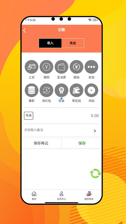 宗推记账手机软件app