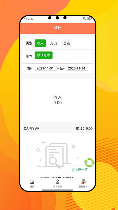 宗推记账手机软件app