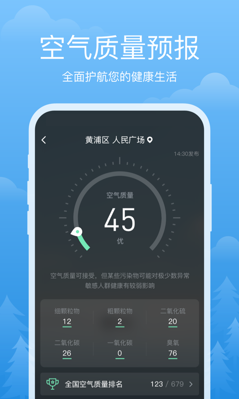 祥瑞天气手机软件app