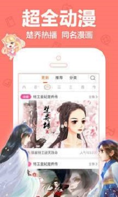 叮当动漫手机软件app