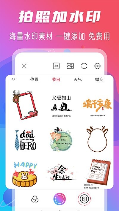 玩美修图水印手机软件app