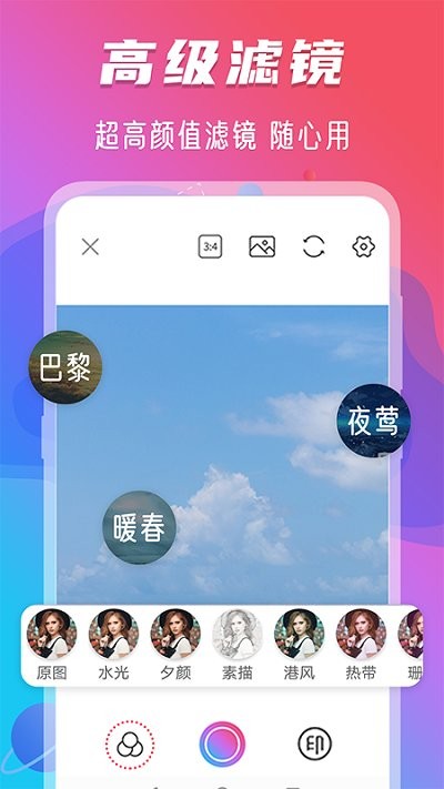 玩美修图水印手机软件app