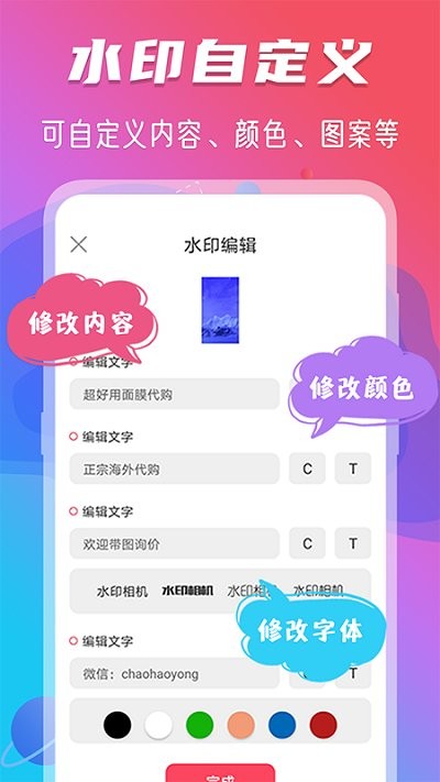 玩美修图水印手机软件app