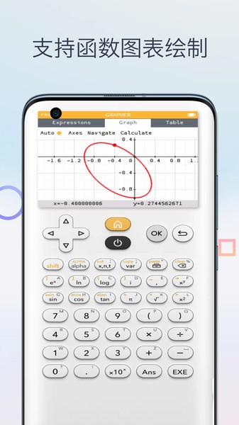 三角函数计算器手机软件app