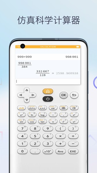 三角函数计算器手机软件app