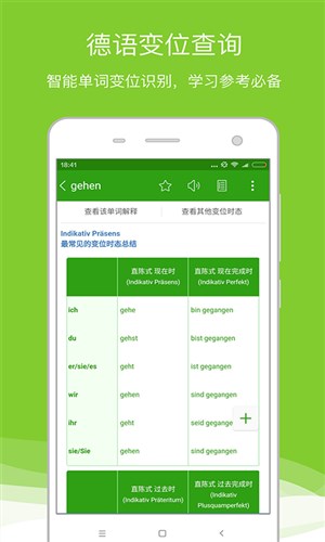德语助手手机软件app