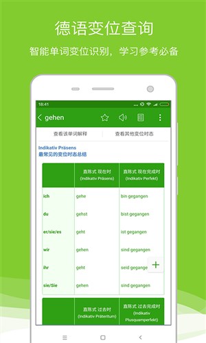 德语助手手机软件app