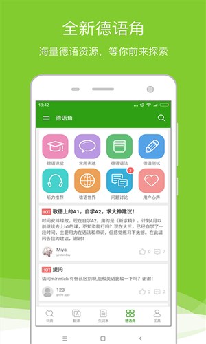 德语助手手机软件app