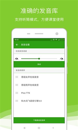 德语助手手机软件app