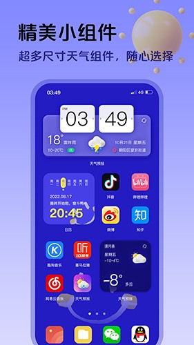 超准天气手机软件app
