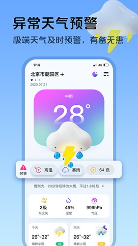 超准天气软件截图