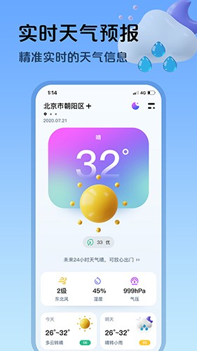 超准天气软件截图