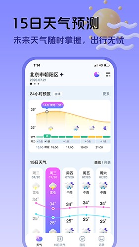 超准天气手机软件app