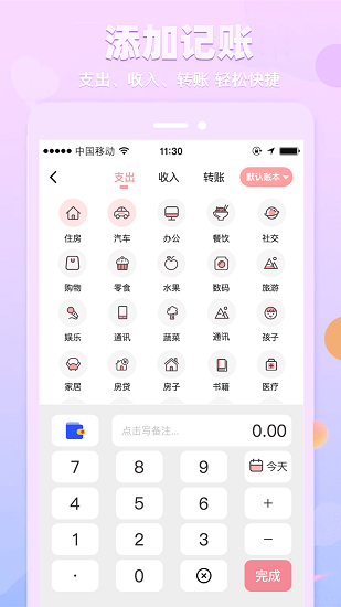 萌兔记账手机软件app