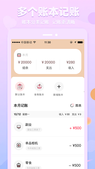 萌兔记账手机软件app