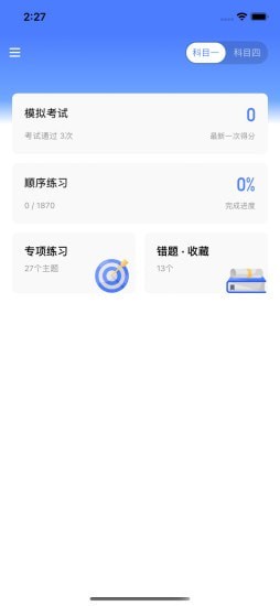 黄杉驾考手机软件app