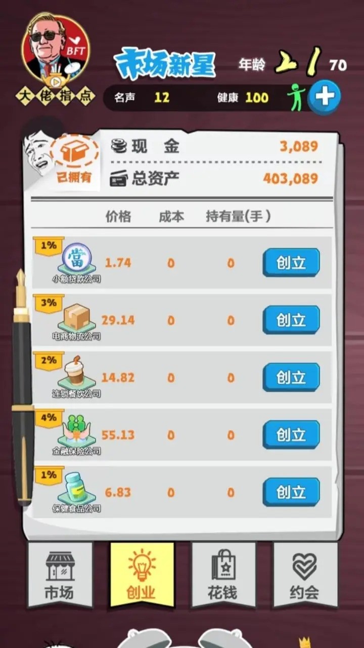经商大挑战游戏截图