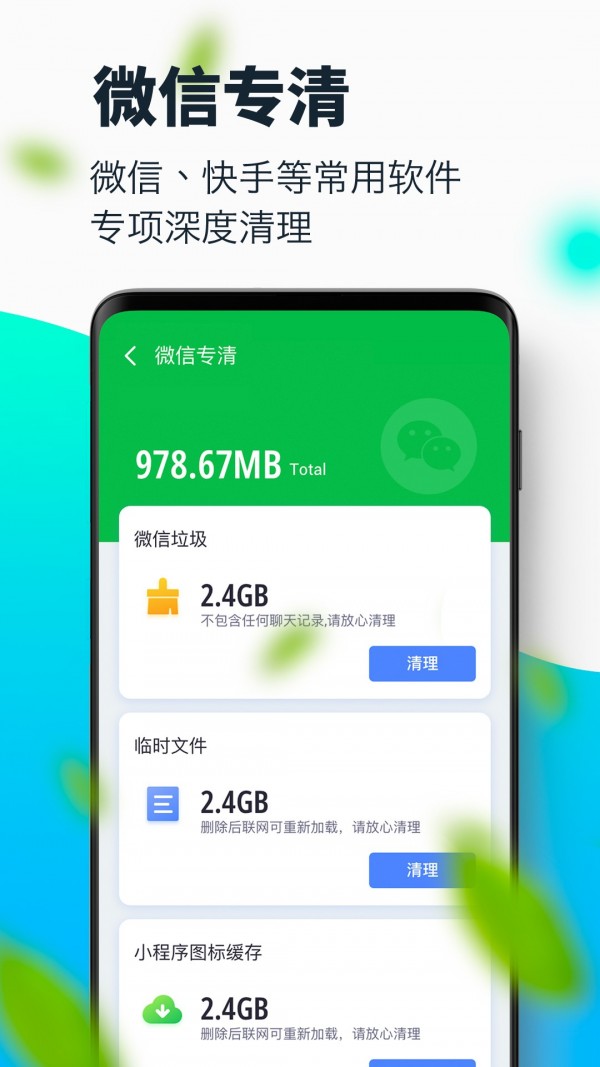 超强清理大师手机软件app