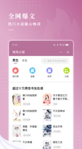 待月小说最新版手机软件app