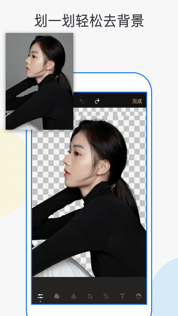 一键抠图P图手机软件app