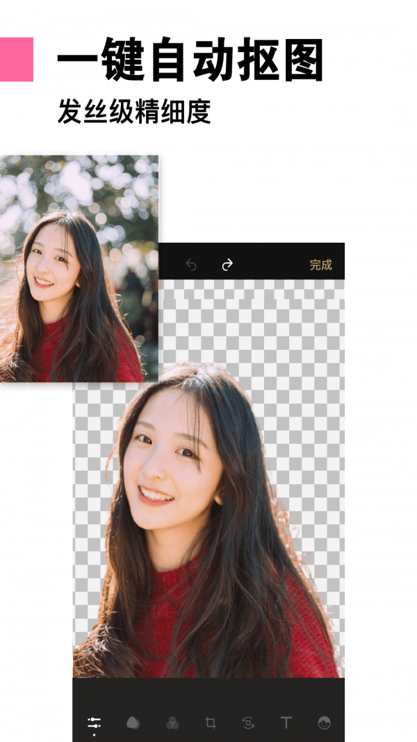 一键抠图P图手机软件app