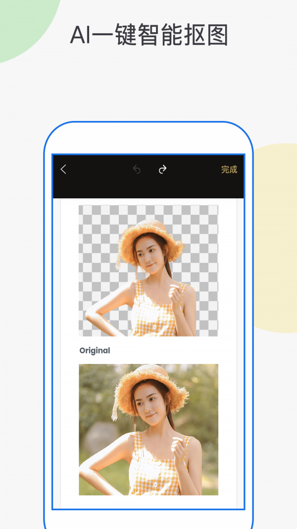 一键抠图P图手机软件app