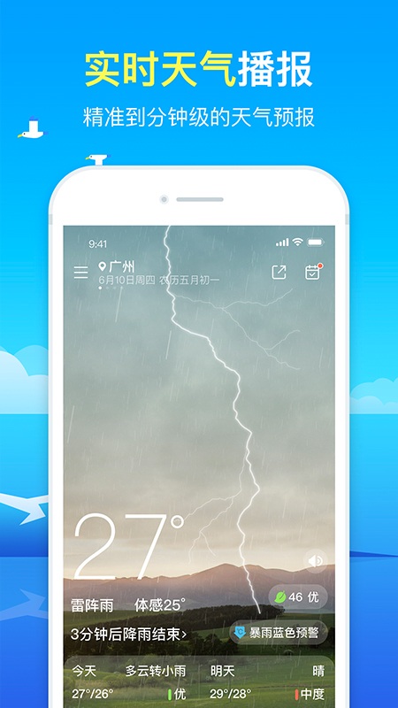 新晴天气手机软件app