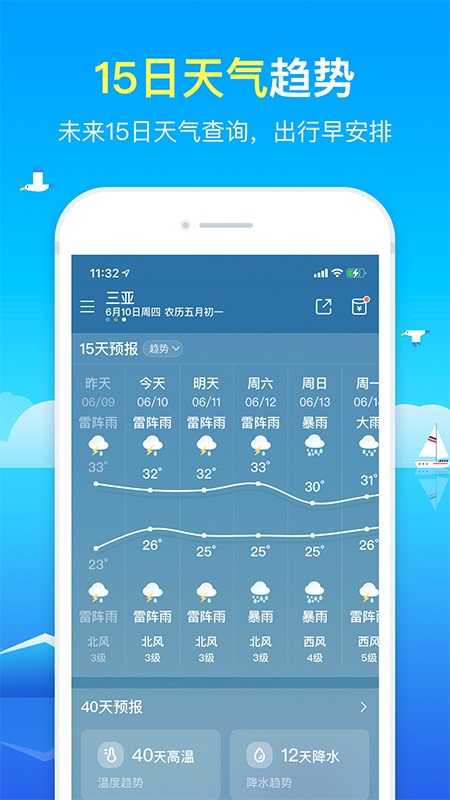新晴天气手机软件app