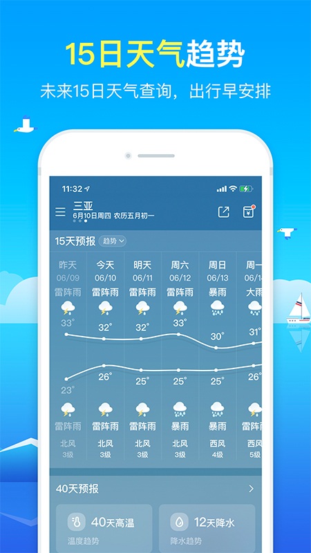 新晴天气软件截图