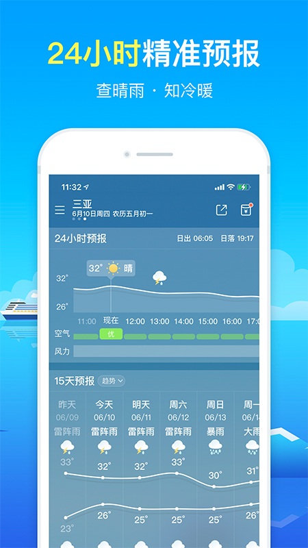 新晴天气软件截图