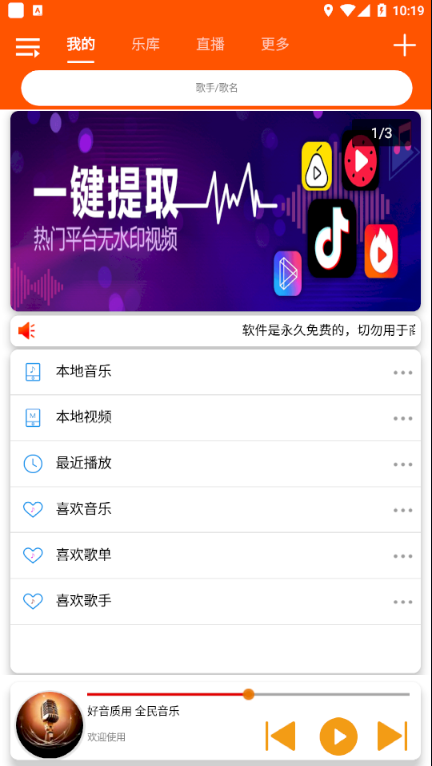 全民音乐手机软件app