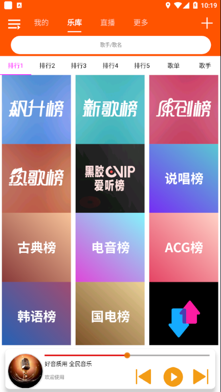 全民音乐手机软件app