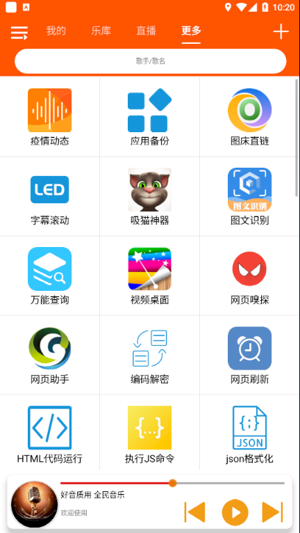 全民音乐手机软件app