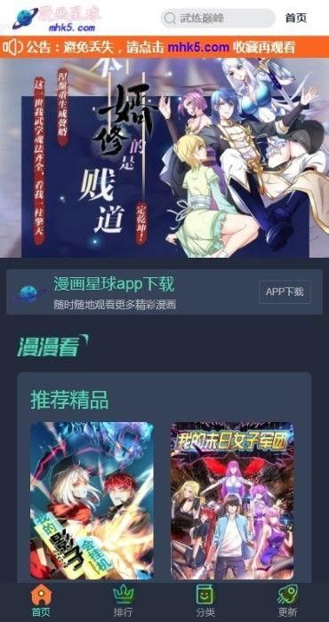 漫画星球无广告版手机软件app