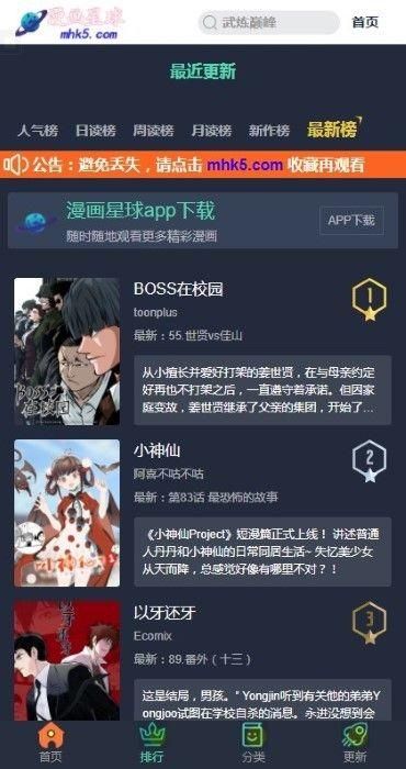 漫画星球无广告版手机软件app