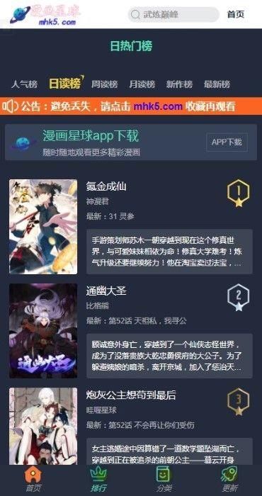 漫画星球无广告版手机软件app